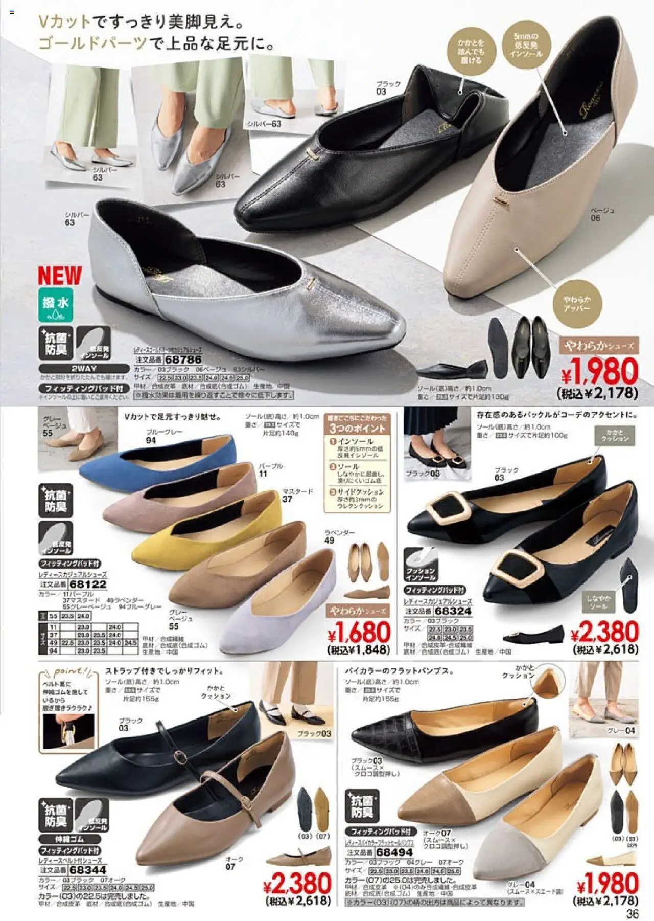  | ページ: 37 | 製品: クッション, インソール