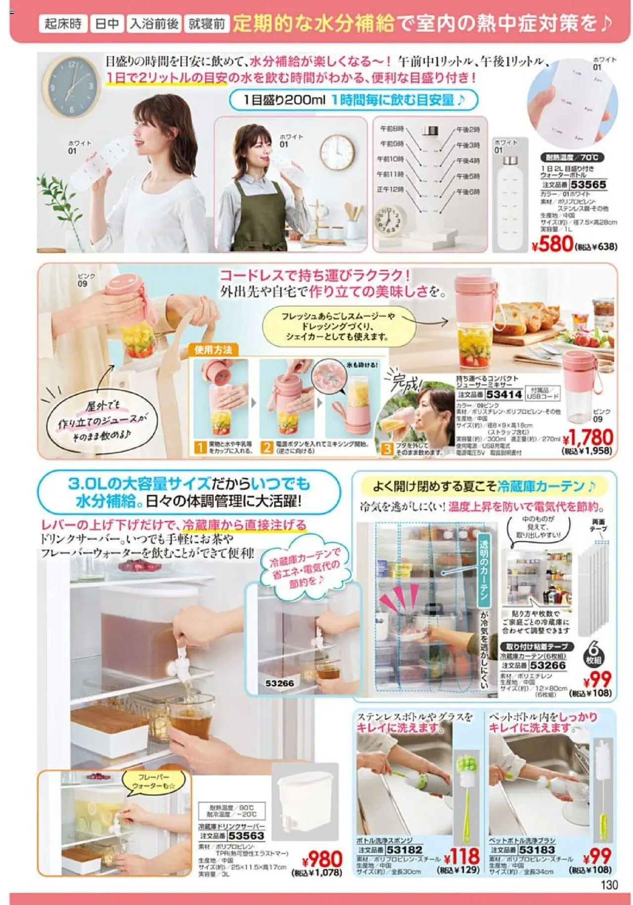  | ページ: 131 | 製品: ウォーターボトル