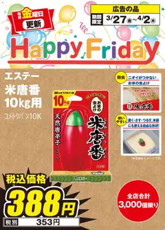 27.03.2026から有効なオファーを含む 100満ボルト Happy Friday