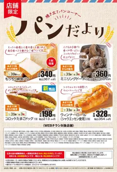30.07.2025から有効なオファーを含む マックスバリュ - リーフレット