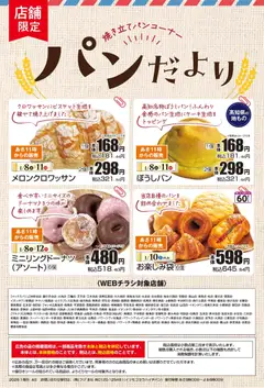 08.01.2026から有効なオファーを含む マックスバリュ - 兵庫東 リーフレット