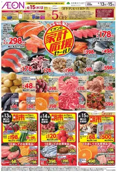 13.04.2026から有効なオファーを含む イオン 家計応援