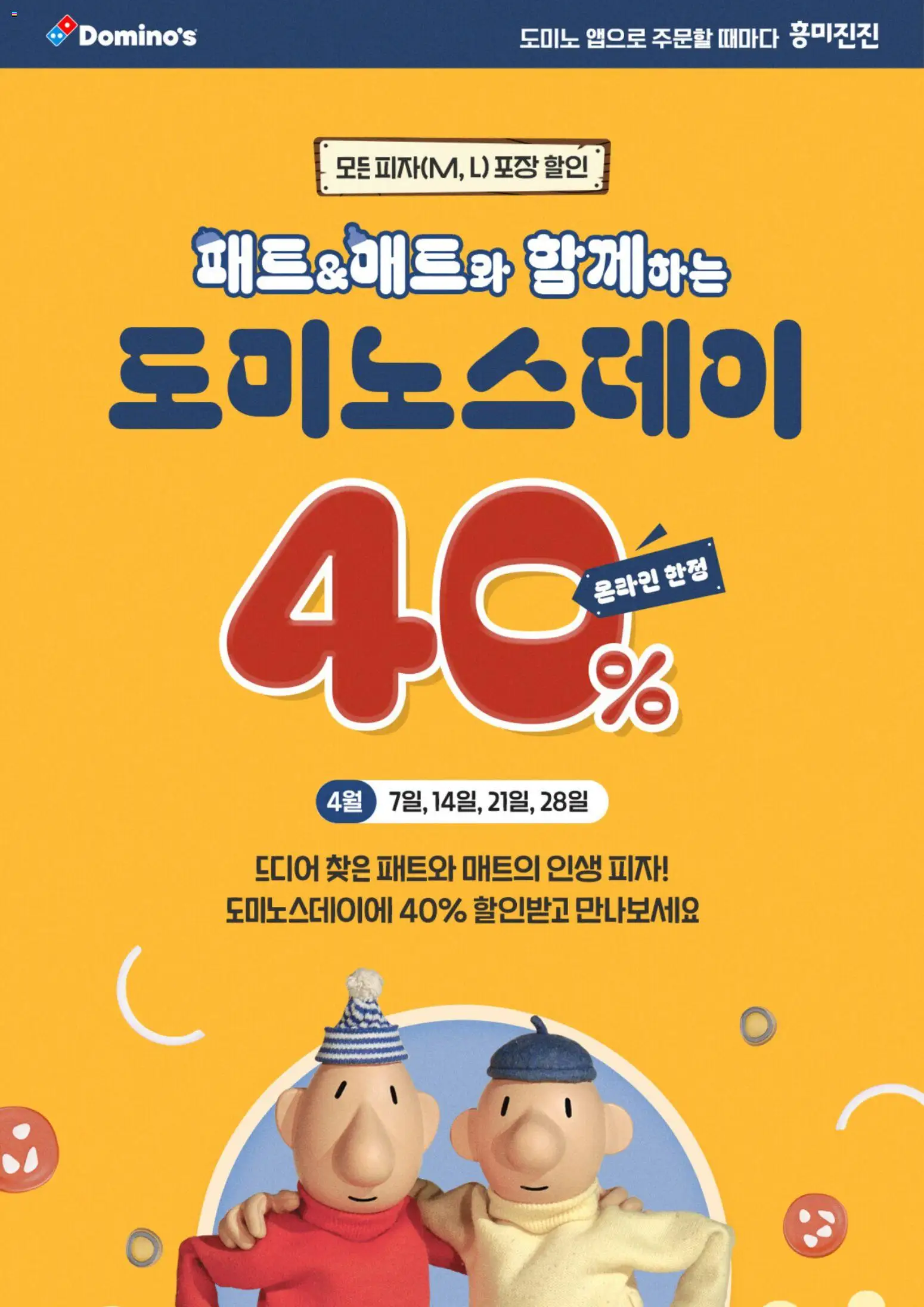  | 페이지: 2 | 상품: 피자