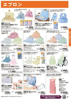 01.03.2026から有効なオファーを含む イオン - 2026春夏チラシ | ページ: 48 | 製品: エプロン