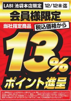 06.12.2025から有効なオファーを含む ヤマダ 電機 - 【ヤマダ会員様限定】ポイント進呈