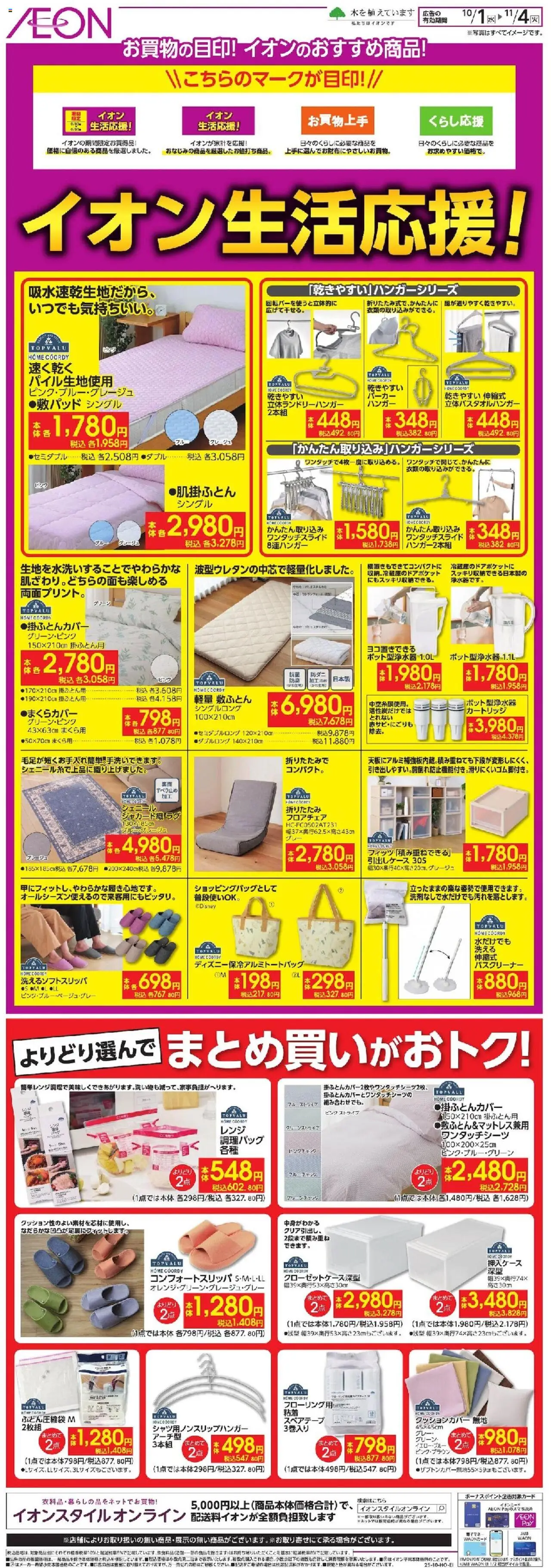 {H1} | ページ: 1 | 製品: パーカー, クッションカバー, まくらカバー, ふとん圧縮袋