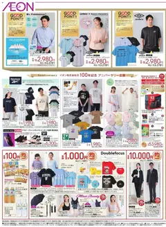 06.03.2026から有効なオファーを含む イオン - Good Point リーフレット