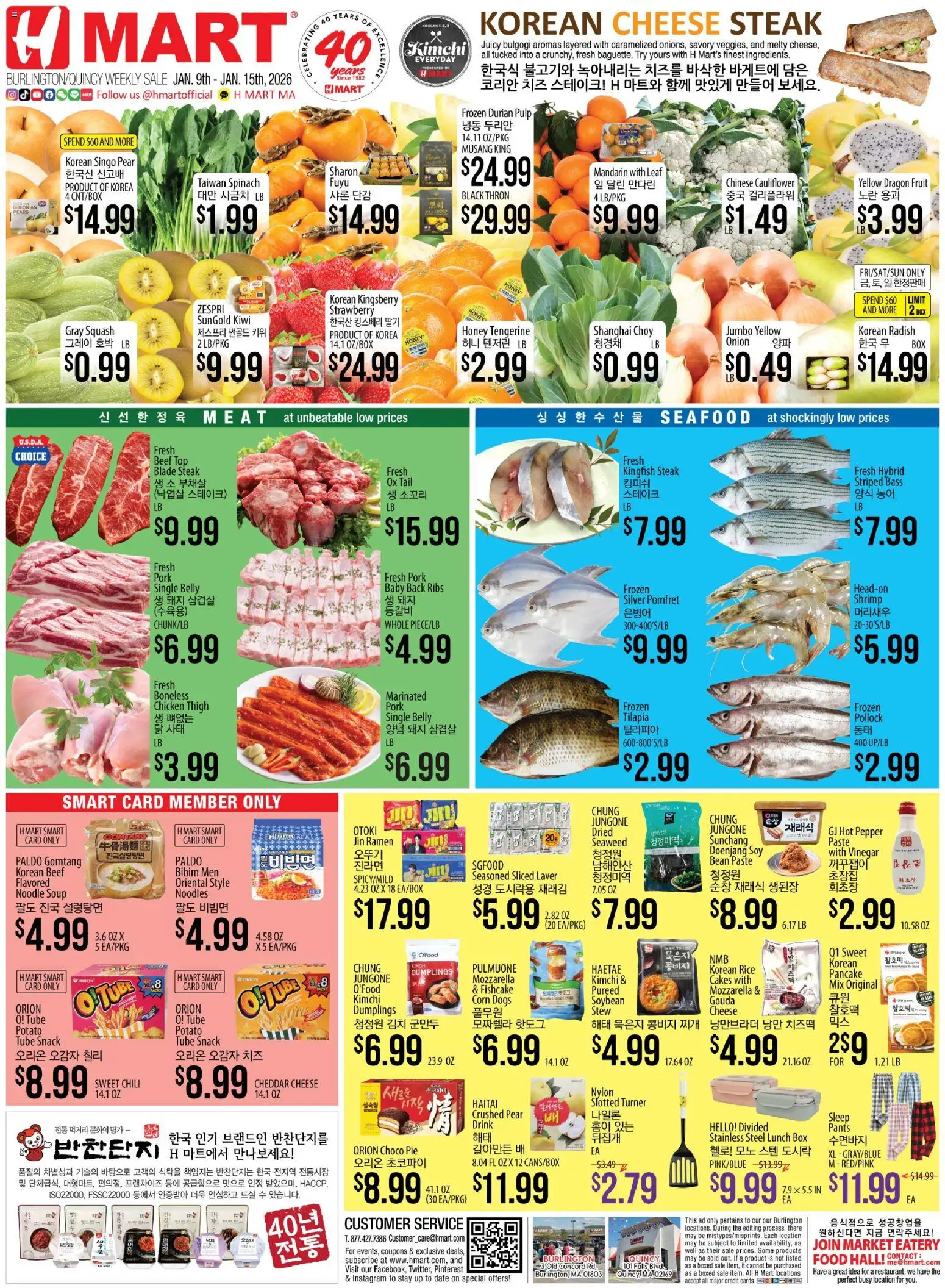 Hmart ENGLISH/KOREAN - Massachusetts - valid from 09.01.2026 | Page: 1 | Products: Vinegar, Corn, Pork, Kiwi