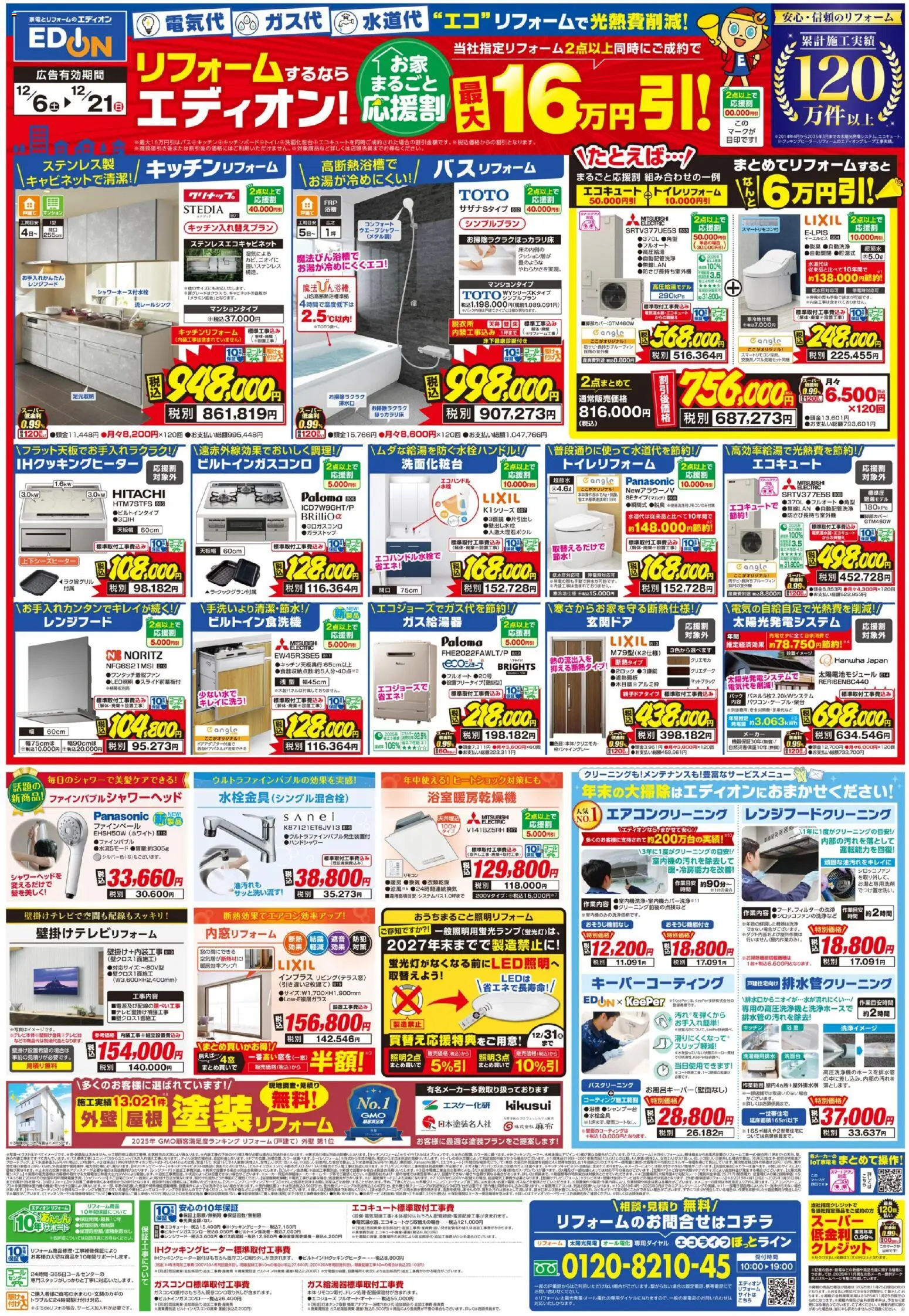 {H1} | ページ: 2 | 製品: レンジフード, IHクッキングヒーター, エコキュート