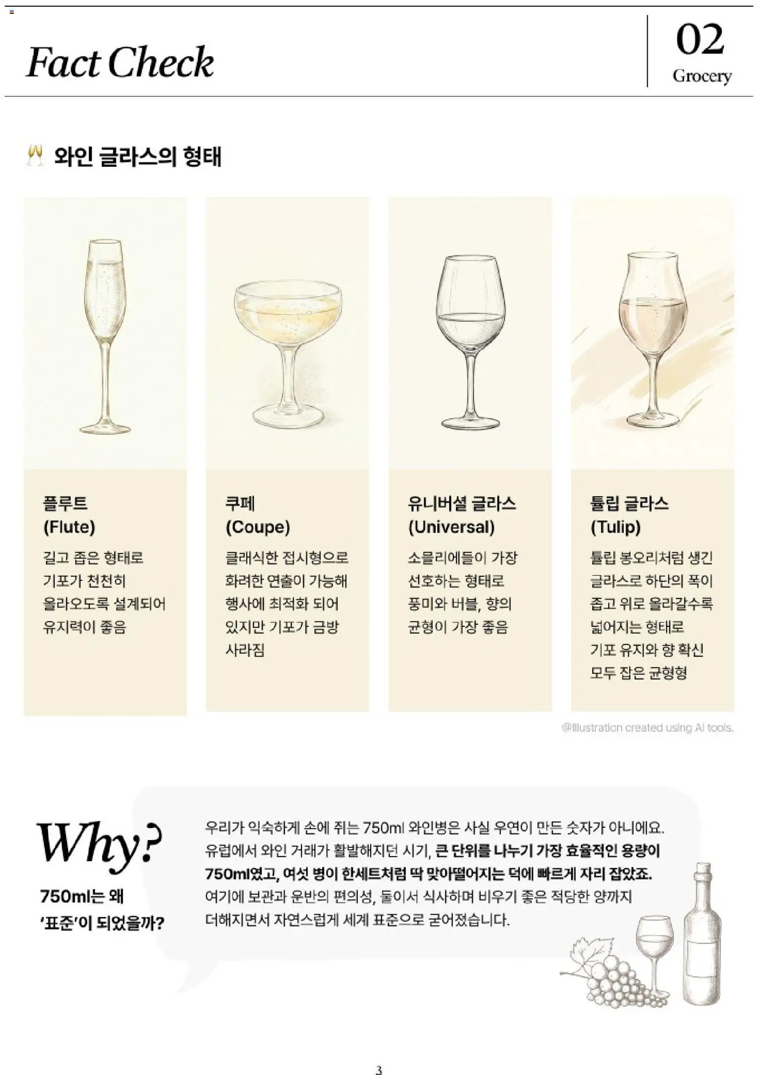  | 페이지: 4 | 상품: 와인