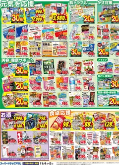 04.11.2025から有効なオファーを含む スーパー ドラッグ アサヒ - チラシ | ページ: 3