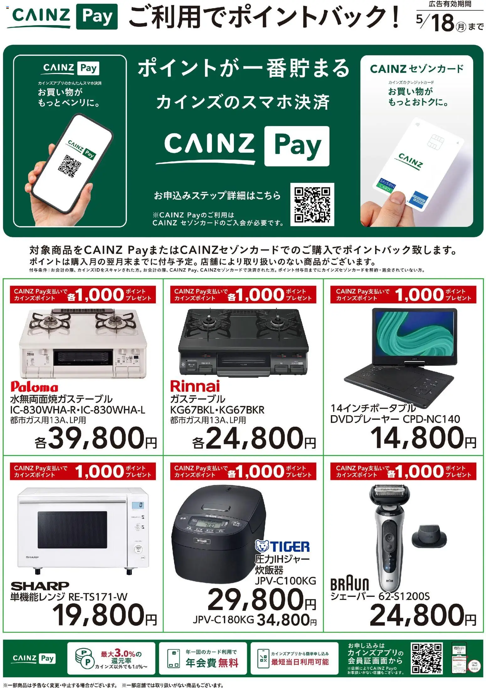 {H1} | ページ: 2 | 製品: シェーバー, ガステーブル