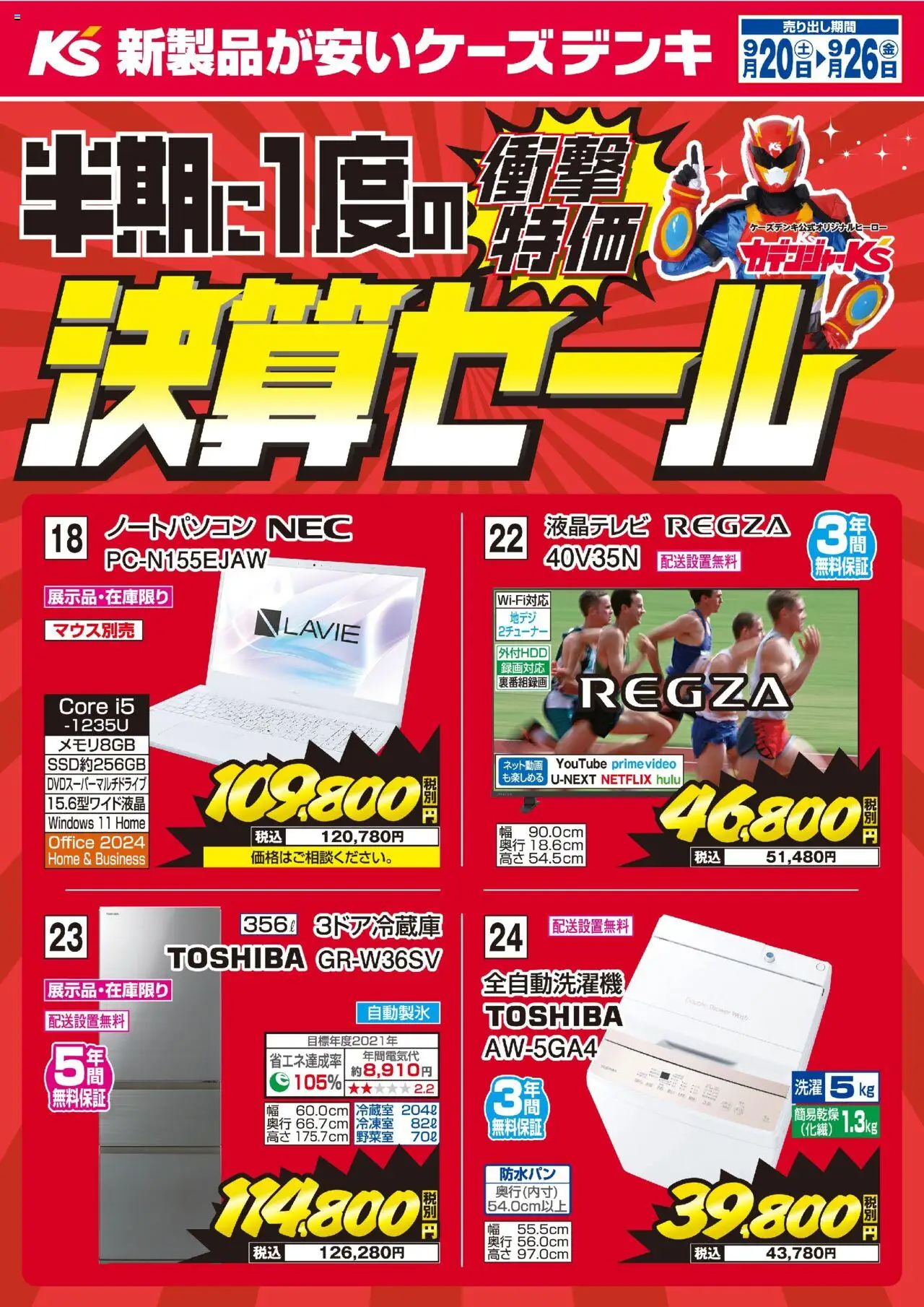  | ページ: 1 | 製品: ノートパソコン, 全自動洗濯機