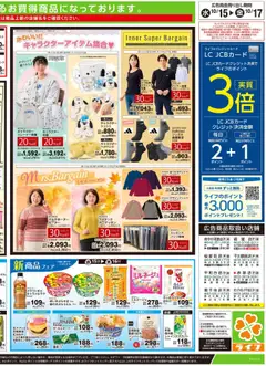 15.10.2025から有効なオファーを含む ライフ - ハッピーデイズ | ページ: 4