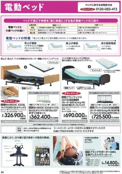  | ページ: 34 | 製品: マットレス