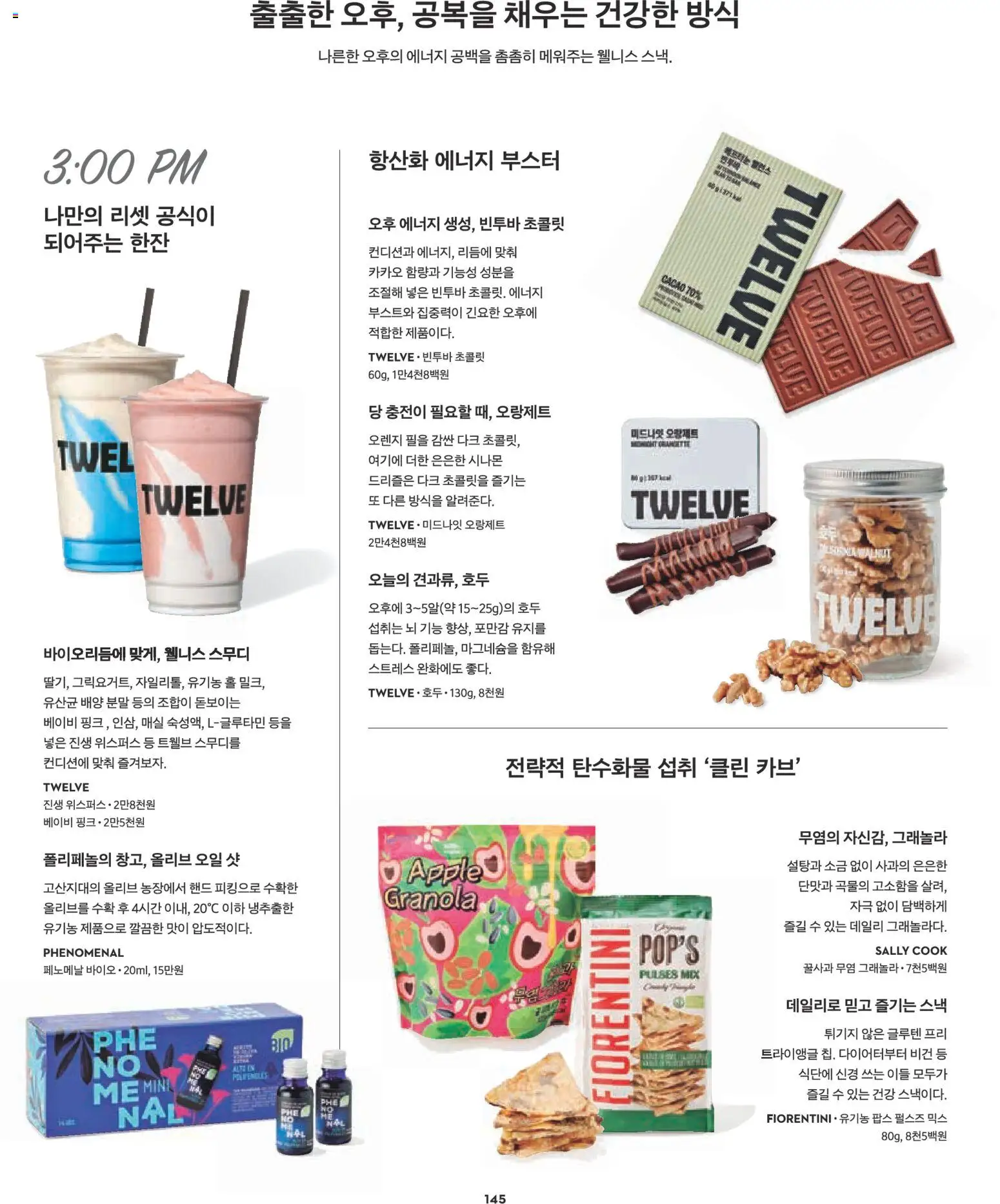  | 페이지: 121 | 상품: 오일, 초콜릿, 오렌지, 소금