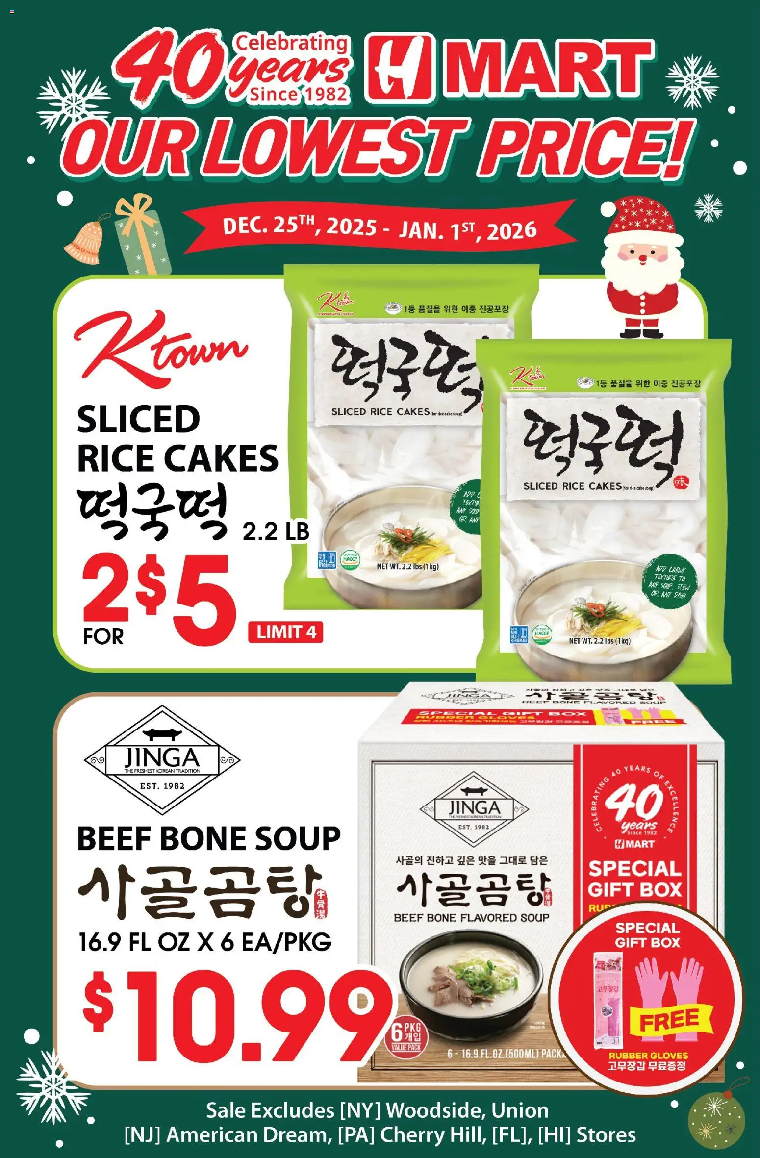 Hmart - 40th Anniversary Sale - Georgia - valid from 26.12.2025 | Page: 1 | Products: Box, Rice, Beef, Gloves