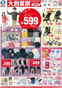 09.10.2025から有効なオファーを含む 西松屋 - チラシ