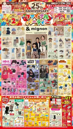 27.12.2025から有効なオファーを含む バースデイ - ファイナルパーティー