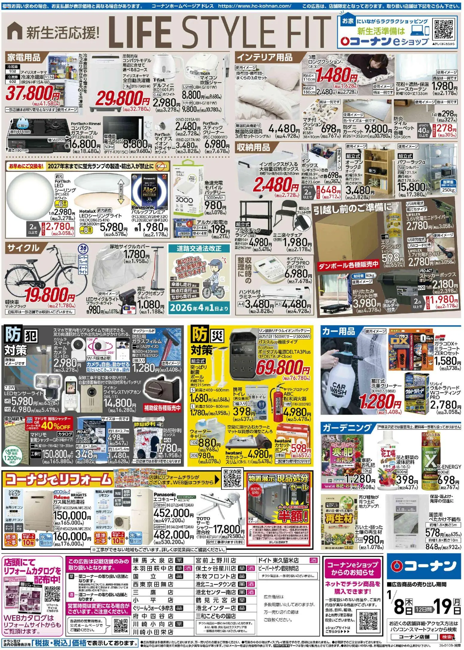 {H1} | ページ: 2 | 製品: エコキュート, バッテリー, アルカリ乾電池, 炊飯ジャー