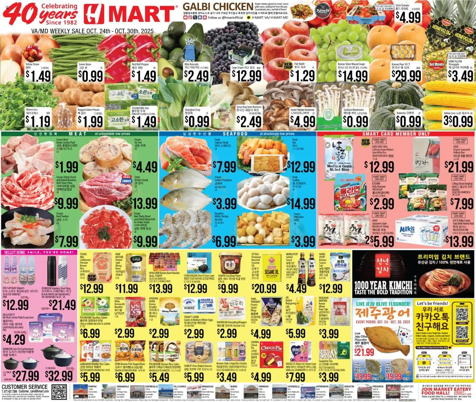 Hmart ENGLISH/KOREAN - Maryland & Virginia - valid from 24.10.2025 | Page: 1 | Products: Bath, Fish, Pepper, Tablet