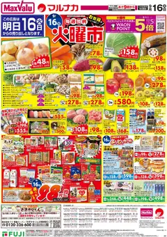15.09.2025から有効なオファーを含む マックスバリュ - 売出期間は 四国エリア