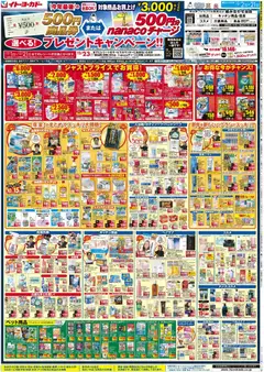 02.12.2025から有効なオファーを含む イトーヨーカドー - 商品券またはnanacoチャージ 選べる！