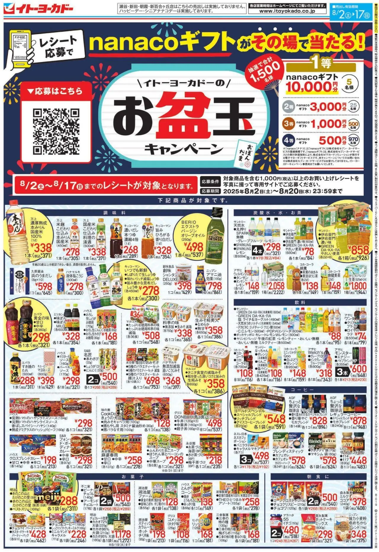  | ページ: 2 | 製品: チョコレート, お茶, マヨネーズ, 塩