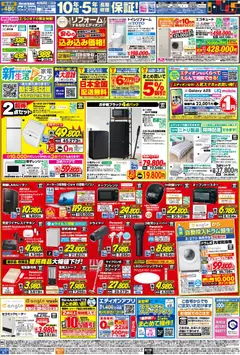 31.01.2026から有効なオファーを含む エディオン - チラシ | ページ: 2