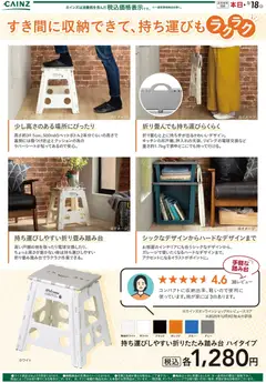 14.12.2025から有効なオファーを含む カインズ ホーム - 折りたたみ踏み台