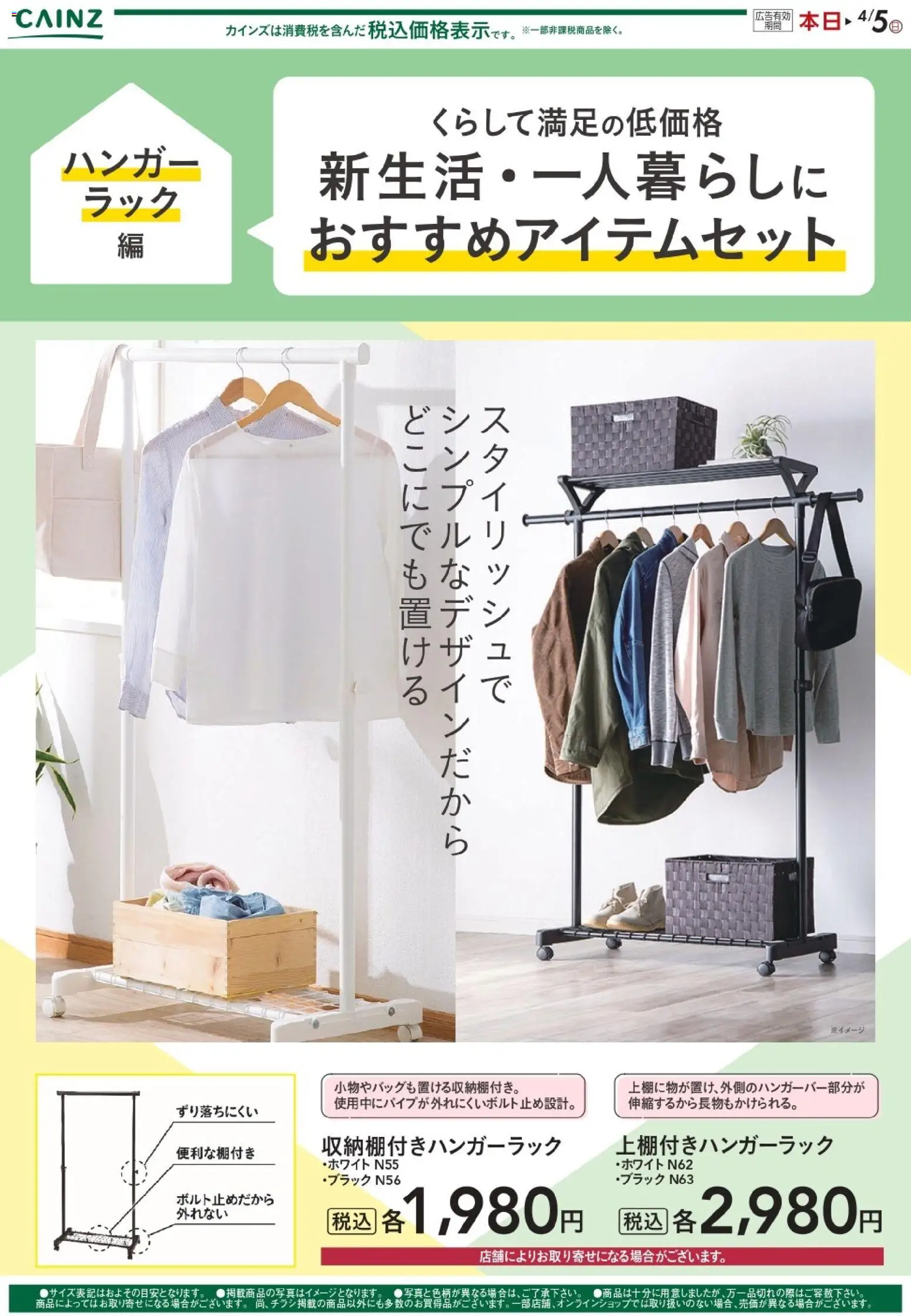 {H1} | ページ: 1 | 製品: ハンガー