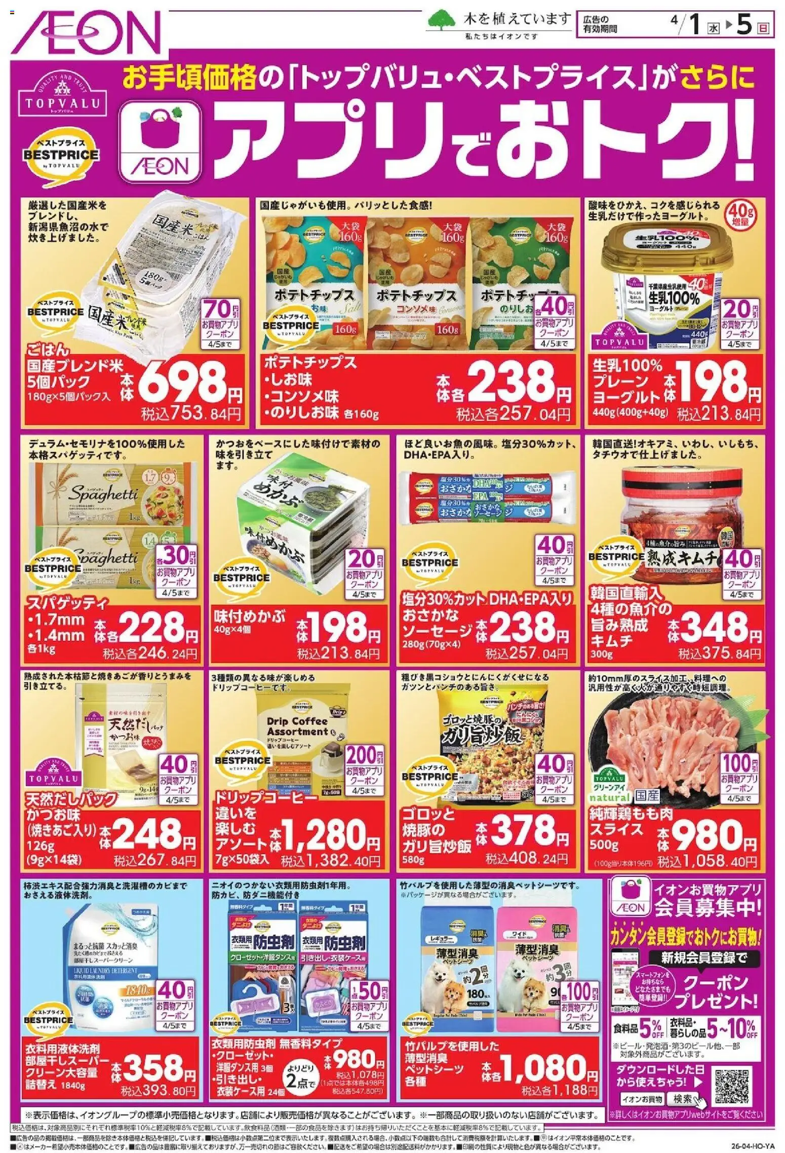 {H1} | ページ: 1 | 製品: 衣料用液体洗剤, ポテトチップス, じゃがいも, ソーセージ