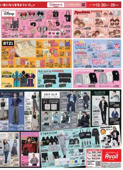 20.12.2025から有効なオファーを含む アベイル - チラシ | ページ: 4