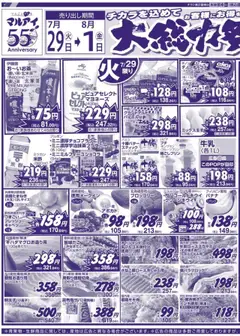 29.07.2025から有効なオファーを含む マルアイ - チラシ