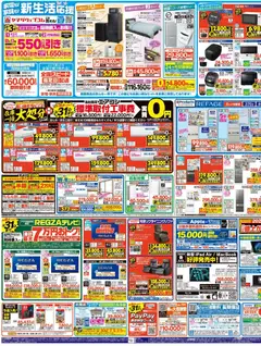 28.03.2026から有効なオファーを含む ヤマダ 電機 - チラシ | ページ: 3 | 製品: 空気清浄機, 全自動洗濯機, 電子レンジ, エアコン