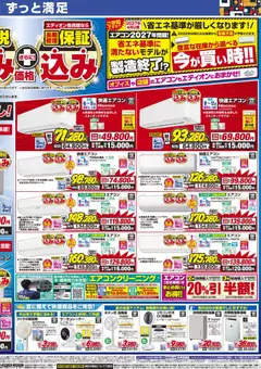 25.04.2026から有効なオファーを含む エディオン - エアコンのことならエディオンで！ | ページ: 2 | 製品: サーキュレーター, エアコン