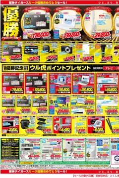 13.09.2025から有効なオファーを含む ジョーシン - 2025年阪神タイガースリーグ優勝おめでとうセール第2弾 2