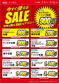 03.07.2025から有効なオファーを含む アベイル - 今すぐ使えるSALE