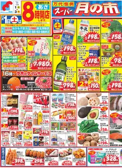 01.11.2025から有効なオファーを含む 万代 - チラシ | ページ: 1