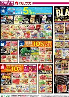 20.11.2025から有効なオファーを含む マックスバリュ Black Friday | ページ: 3 | 製品: 弁当, コーヒー, ショーツ, アイスクリーム