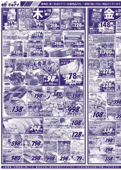 17.03.2026から有効なオファーを含む マルアイ - チラシ | ページ: 3 | 製品: とんかつ, チョコレート