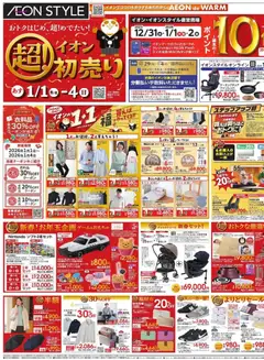 01.01.2026から有効なオファーを含む イオン - 超！初売り | ページ: 3 | 製品: チャイルドシート, ヘッドホン, エアコン