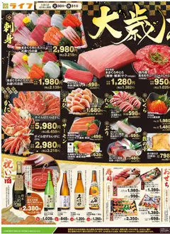 30.12.2025から有効なオファーを含む ライフ - チラシ