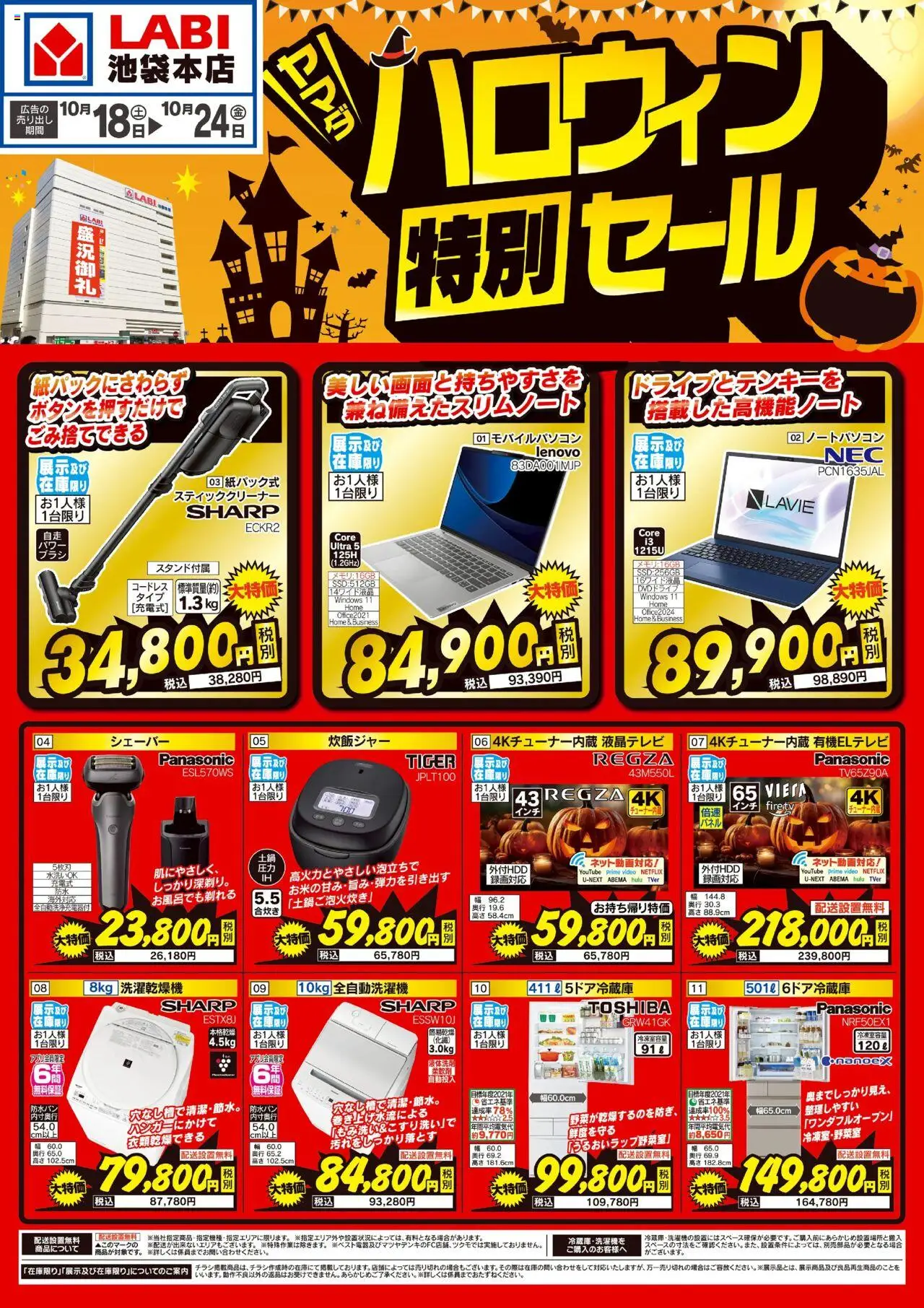 {H1} | ページ: 1 | 製品: ノートパソコン, シェーバー, スティッククリーナー, 炊飯ジャー