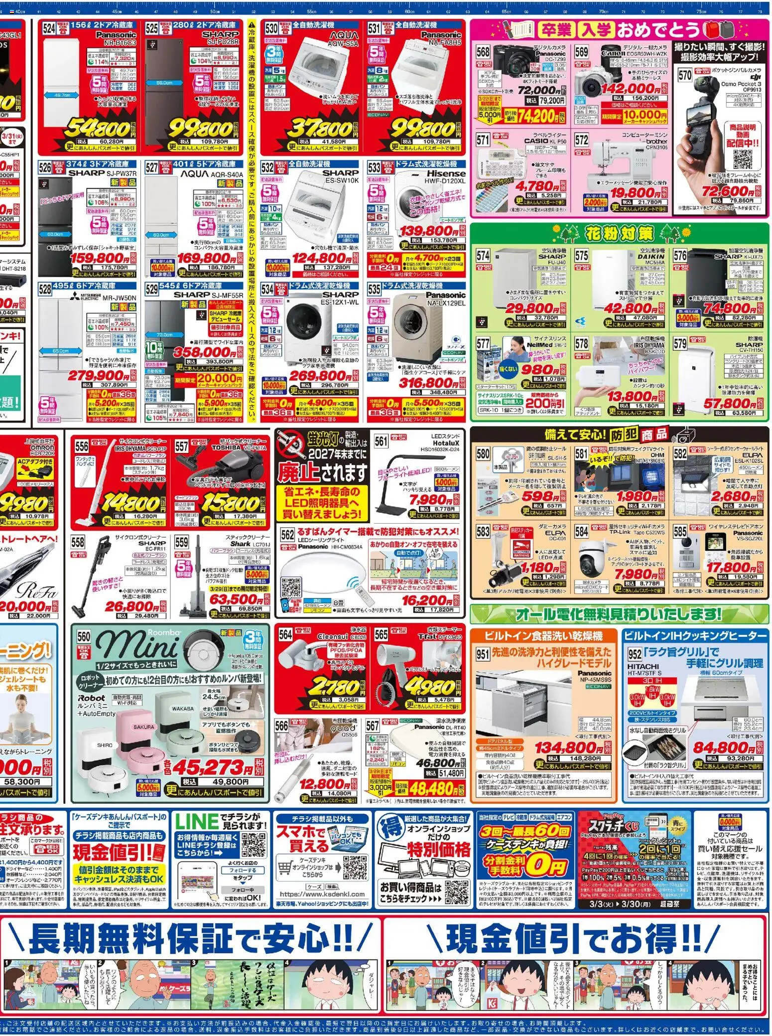 {H1} | ページ: 4 | 製品: 電話, テレビ, 全自動洗濯機, エアコン