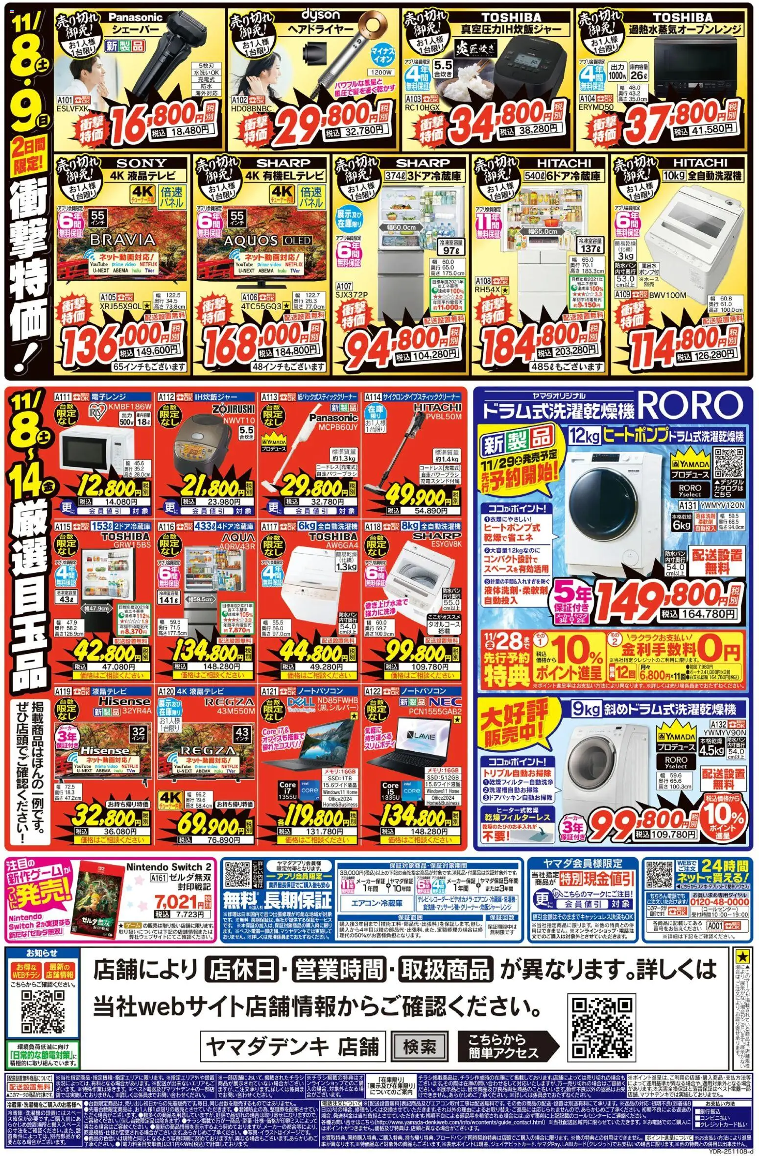 {H1} | ページ: 2 | 製品: ヘアドライヤー, 全自動洗濯機, シェーバー, 電子レンジ