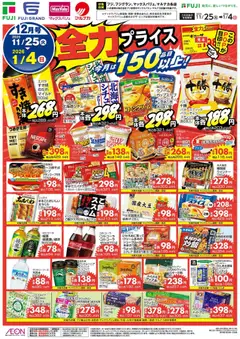25.11.2025から有効なオファーを含む マックスバリュ - 全力プライス | ページ: 2 | 製品: クリーム, ウインナー
