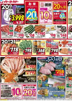 20.12.2025から有効なオファーを含む イトーヨーカドー - 日替お買得/うれしい、たのしい、おいしい。Christmas
