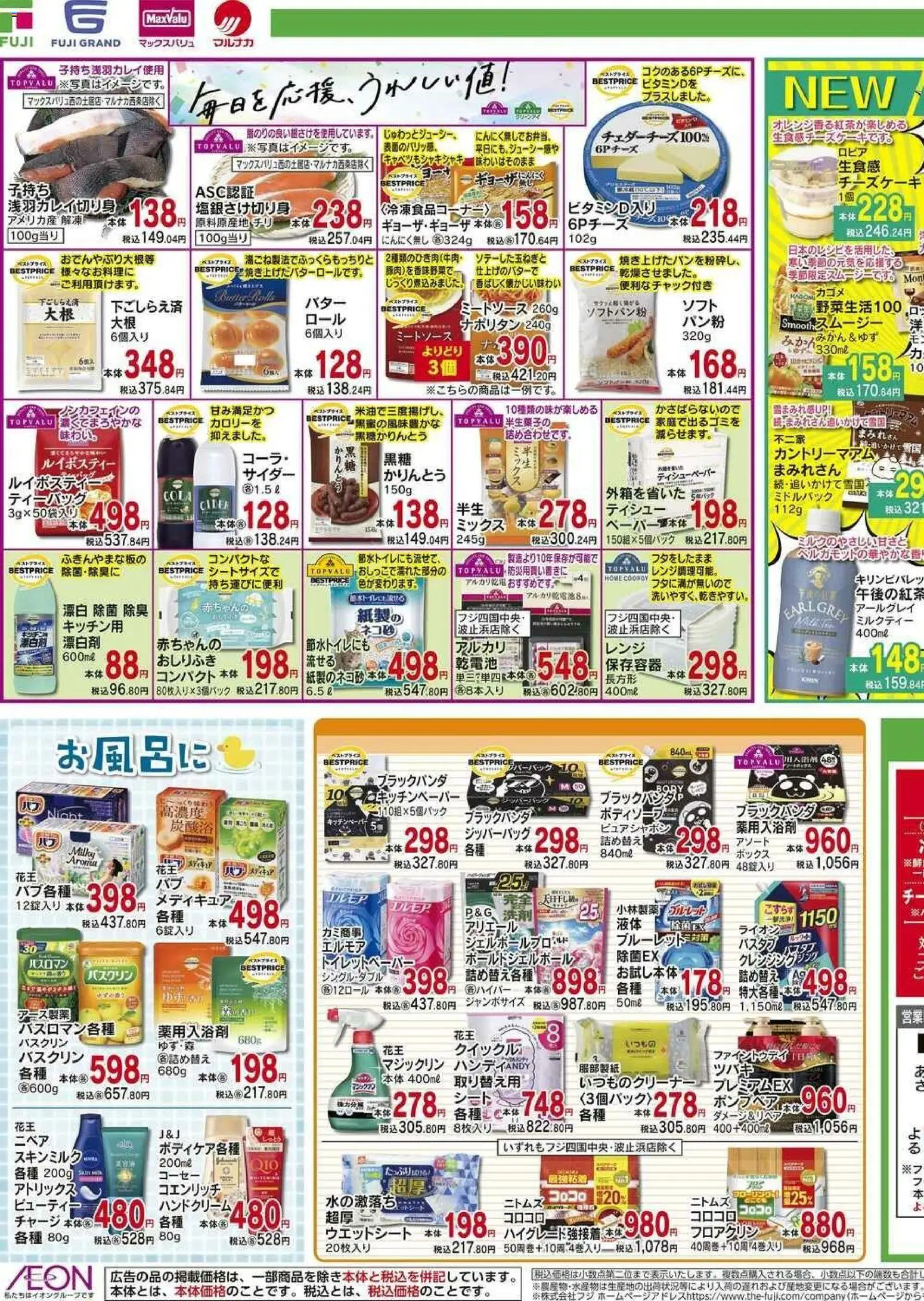 {H1} | ページ: 3 | 製品: 保存容器, おしりふき, チーズケーキ