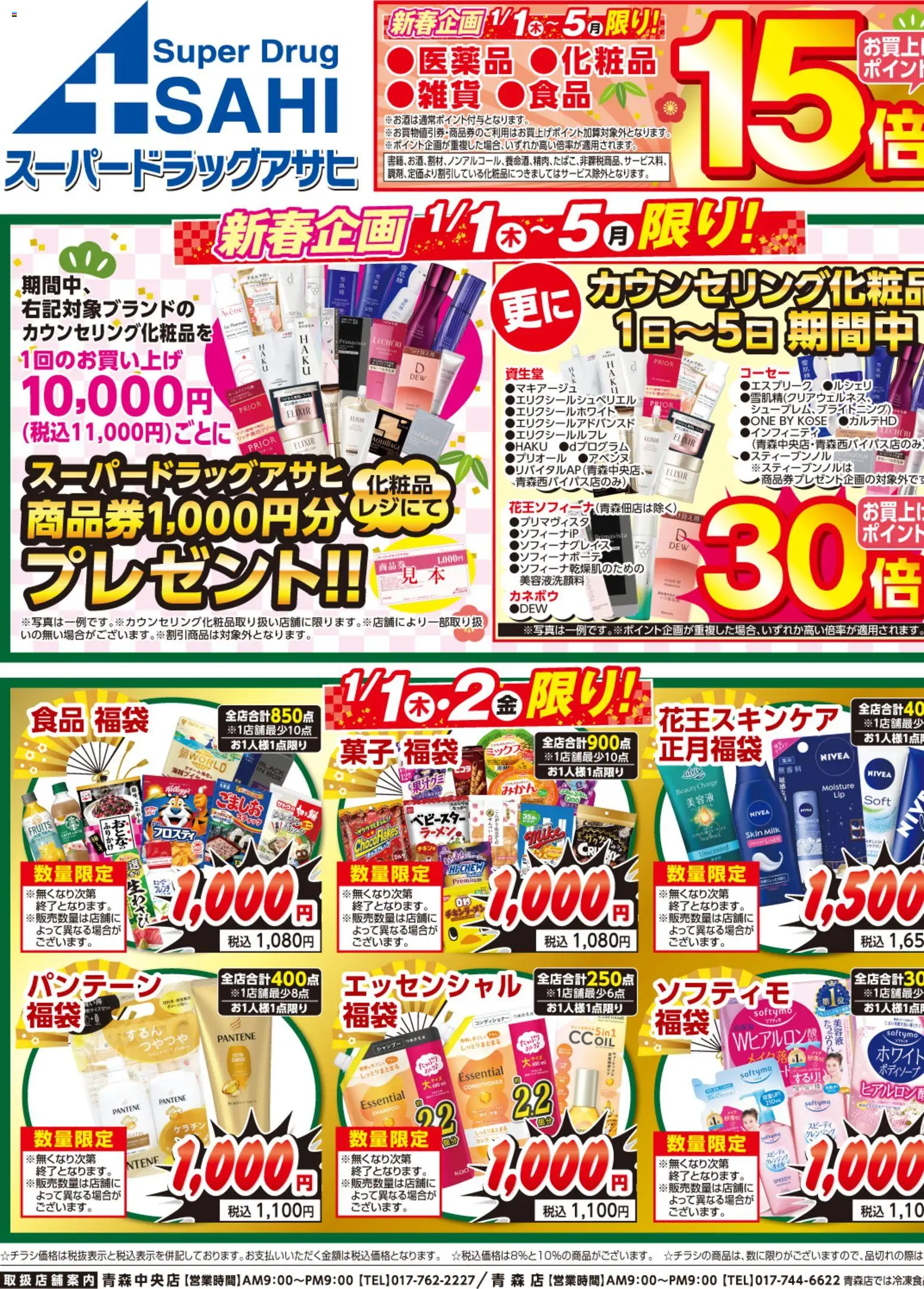 {H1} | ページ: 1 | 製品: ラーメン, シャンプー, コンディショナー, 雑貨